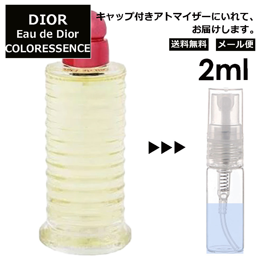 クリスチャン ディオール Christian Dior オードゥ ディオール カラレッセンス リラクシング EDT 2ml 香水 人気 お試し ミニ香水 アトマイザー 小分け 香り 少量 量り売り サンプル ミニ レディース メンズ 【メール便 追跡無し】