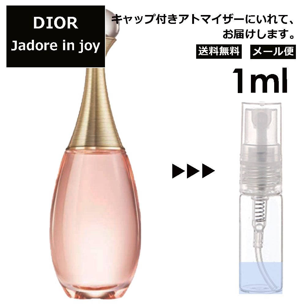 クリスチャン ディオール Christian Dior ジャドール インジョイ 1ml 香水 人気 お試し ミニ香水 アトマイザー 小分け 香り 少量 量り売り サンプル ミニ レディース メンズ 【メール便 追跡無し】