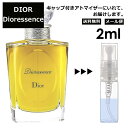 クリスチャン ディオール Christian Dior ディオレッセンス EDT 2ml 香水 人気 お試し ミニ香水 アトマイザー 小分け 香り 少量 量り売り サンプル ミニ レディース メンズ 【メール便 追跡無し】