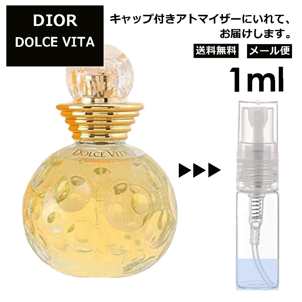 クリスチャン ディオール Christian Dior ドルチェヴィータ EDT 1ml 香水 人気 お試し ミニ香水 アトマイザー 小分け 香り 少量 量り売り サンプル ミニ レディース メンズ 【メール便 追跡無し】