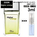 クリスチャン ディオール Christian Dior ハイヤー エナジー EDT 3ml 香水 人気 お試し ミニ香水 アトマイザー 小分け 香り 少量 量り売り サンプル ミニ レディース メンズ 【メール便 追跡無し】