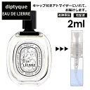 fBveBbN DIPTYQUE I[hG EDT 2ml  lC fB[X Y Tv ~j  ~j Ag}CU[    ʂ蔄 yz ǐՕۏؗLz