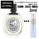 AEgbg fBveBbN DIPTYQUE I[G EDT 3ml  lC fB[X Y Tv ~j  ~j Ag}CU[    ʂ蔄  y[ ǐՖz