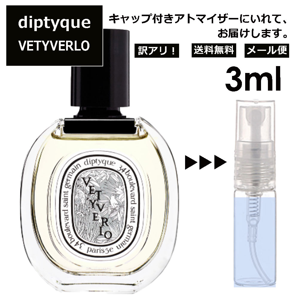 アウトレット ディプティック DIPTYQUE ヴェチヴェリ