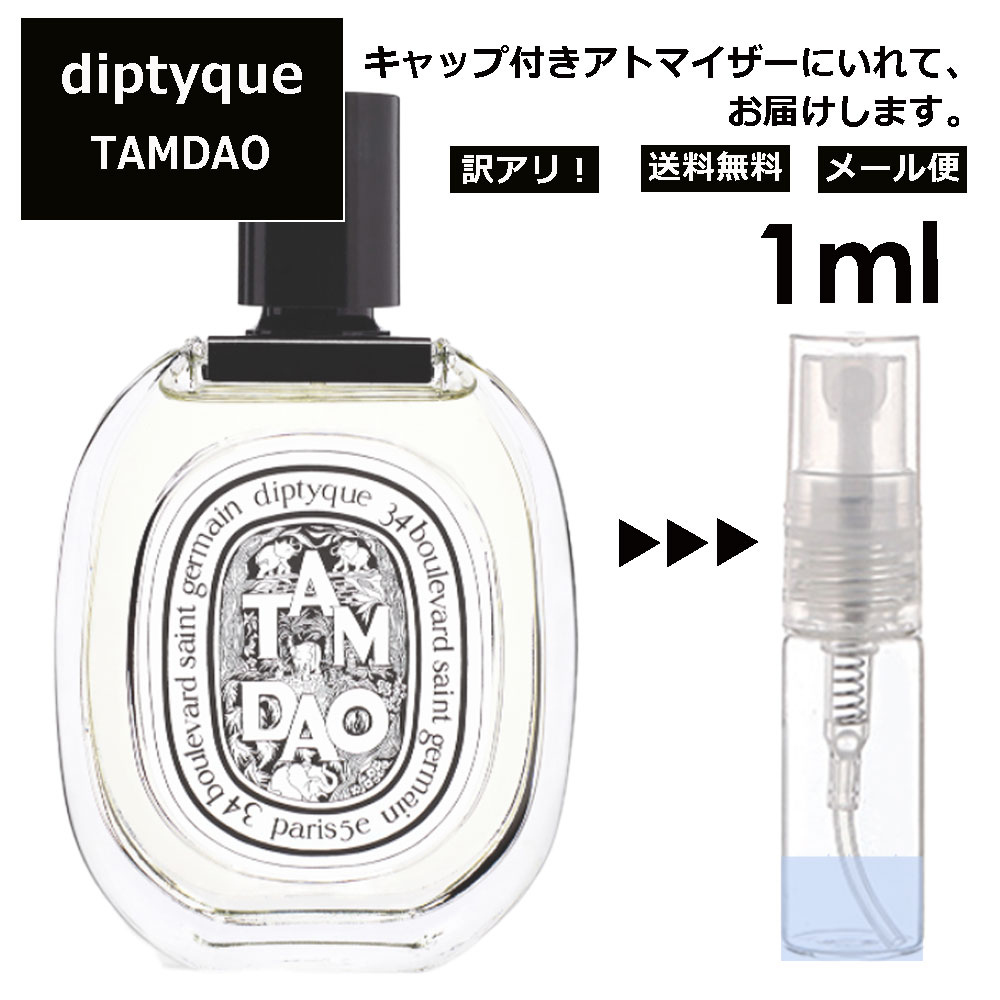 アウトレット ディプティック DIPTYQUE タムダオ E