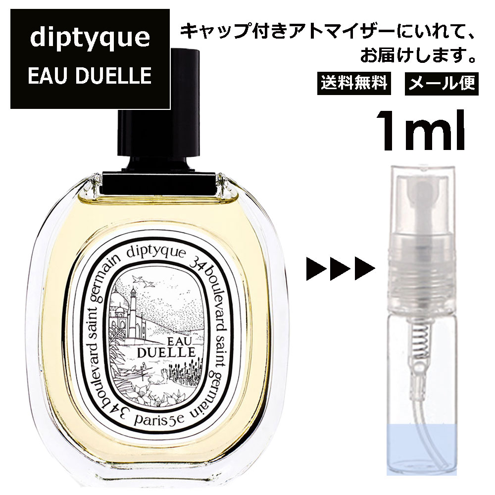 ディプティック オーデュエル EDT 1ml 香水 人気 レ