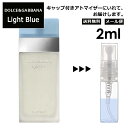 ドルチェ&ガッバーナ ライトブルー EDT 2ml 香水 人気 レディース メンズ アトマイザー サ ...