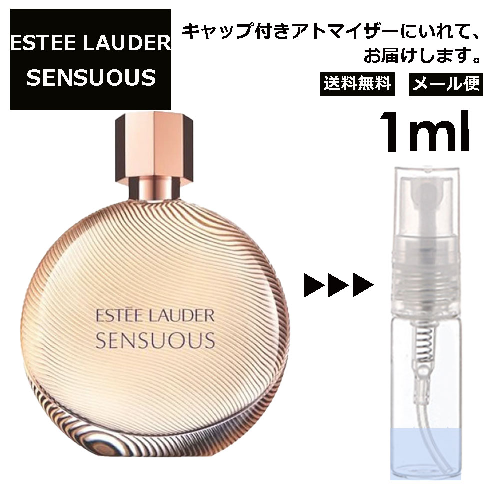 エスティローダー センシュアス EDP 