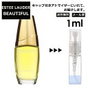 エスティローダー ビューティフル EDP 1ml 香水 人気 レディース メンズ アトマイザー サンプル ミニ ミニボトル お試し 旅行用 携帯用 持ち歩き 【メール便 追跡無し】