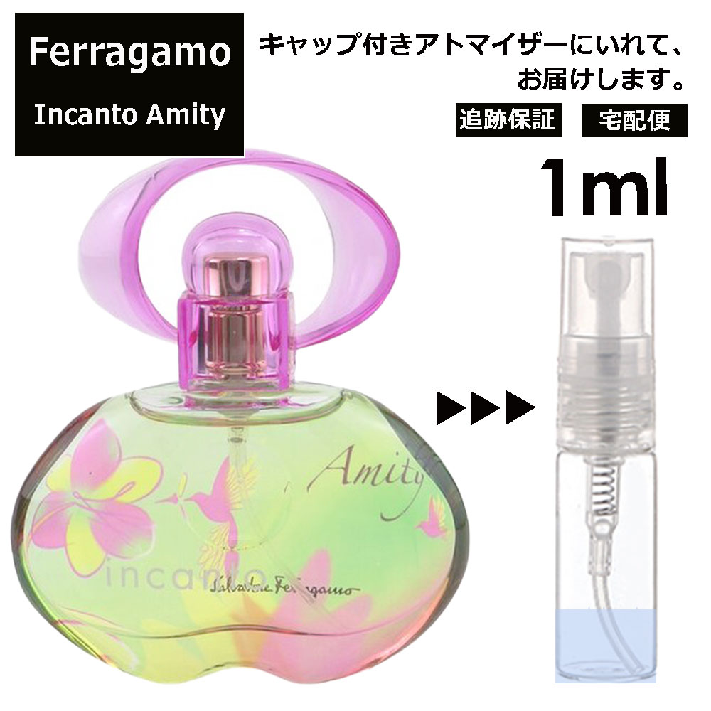 フェラガモ インカントアミティ EDT 1ml 香水 人気 レディース メンズ サンプル ミニ ミニボトル お試し ミニ香水 アトマイザー 小分け 香り 少量 量り売り 旅行用 携帯用 持ち歩き 【宅配便 追跡保証有】