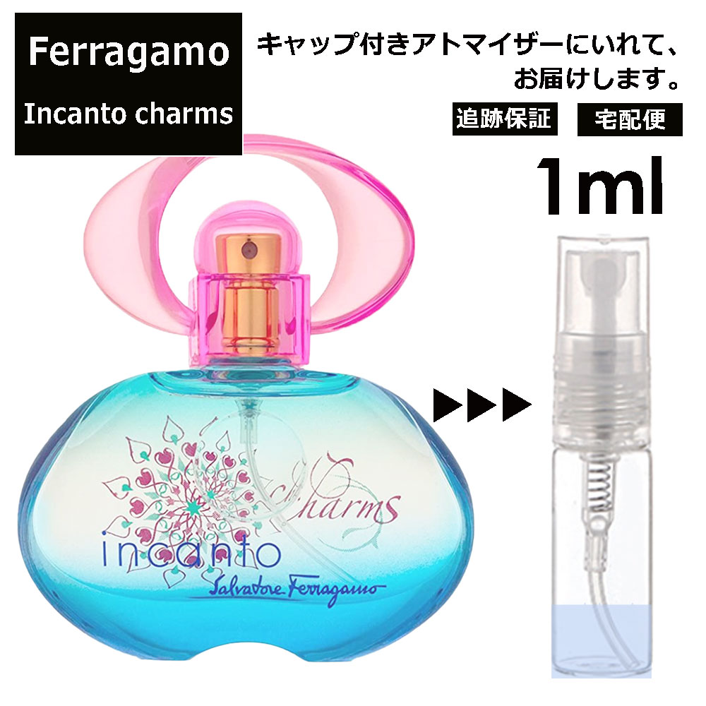 フェラガモ インカントチャーム EDT 1ml 香水 人気 レディース メンズ サンプル ミニ ミニボトル お試し ミニ香水 アトマイザー 小分け 香り 少量 量り売り 旅行用 携帯用 持ち歩き 【宅配便 追跡保証有】