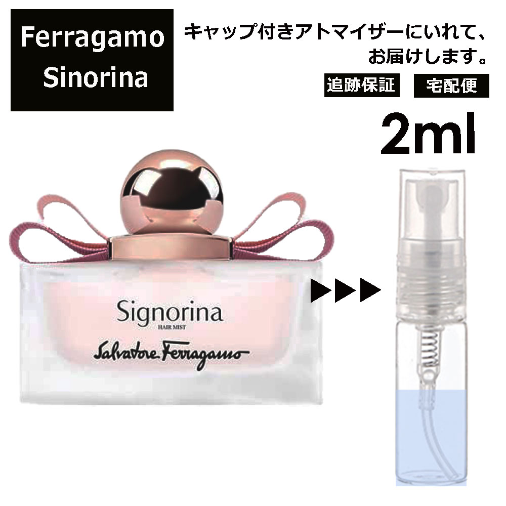 フェラガモ シニョリーナ EDT 2ml 香水 人気 レディース メンズ サンプル ミニ お試し ミニ香水 アトマイザー 小分け 香り 少量 量り売り 【宅配便 追跡保証有】