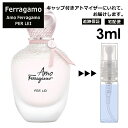 サルヴァトーレフェラガモ Salvatore Ferragamo アモ フェラガモ パーレイ 3ml 香水 人気 お試し ミニ香水 アトマイザー 小分け 香り 少量 量り売り レディース メンズ ミニ 【宅配便 追跡保証有】