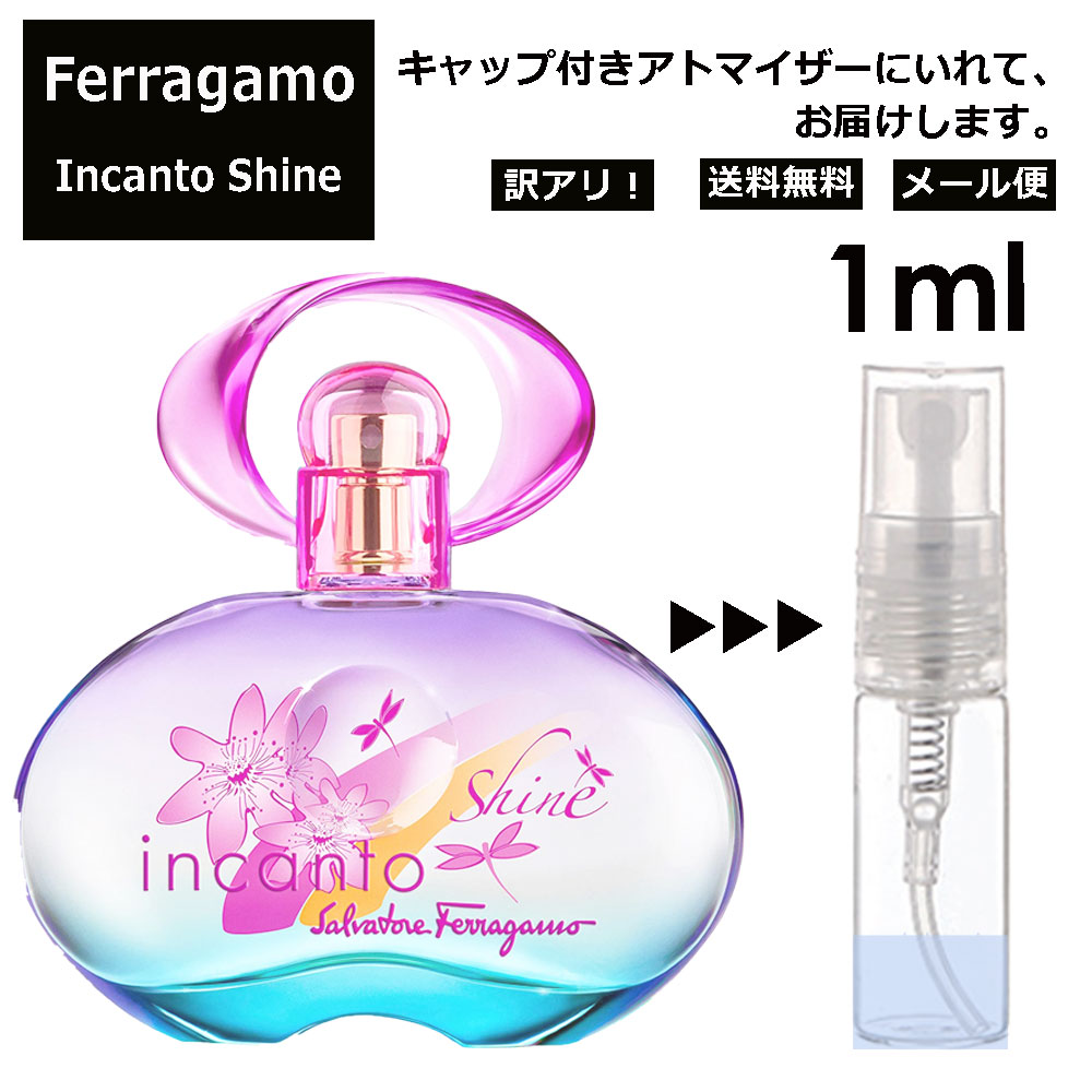 アウトレット フェラガモ インカントシャイン EDT 1ml 香水 人気 レディース メンズ サンプル ミニ ミニボトル お試し ミニ香水 アトマイザー 小分け 香り 少量 量り売り 旅行用 携帯用 持ち歩き 【メール便 追跡無し】