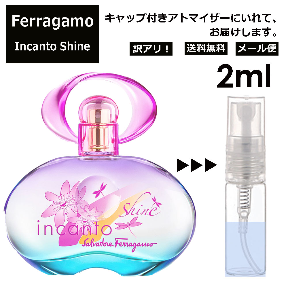 アウトレット フェラガモ インカントシャイン EDT 2ml 香水 人気 レディース メンズ サンプル ミニ お試し ミニ香水 アトマイザー 小分け 香り 少量 量り売り 【メール便 追跡無し】