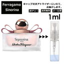 アウトレット フェラガモ シニョリーナ EDT 1ml 香水 人気 レディース メンズ サンプル ミニ ミニボトル お試し ミニ香水 アトマイザー 小分け 香り 少量 量り売り 旅行用 携帯用 持ち歩き 【メール便 追跡無し】