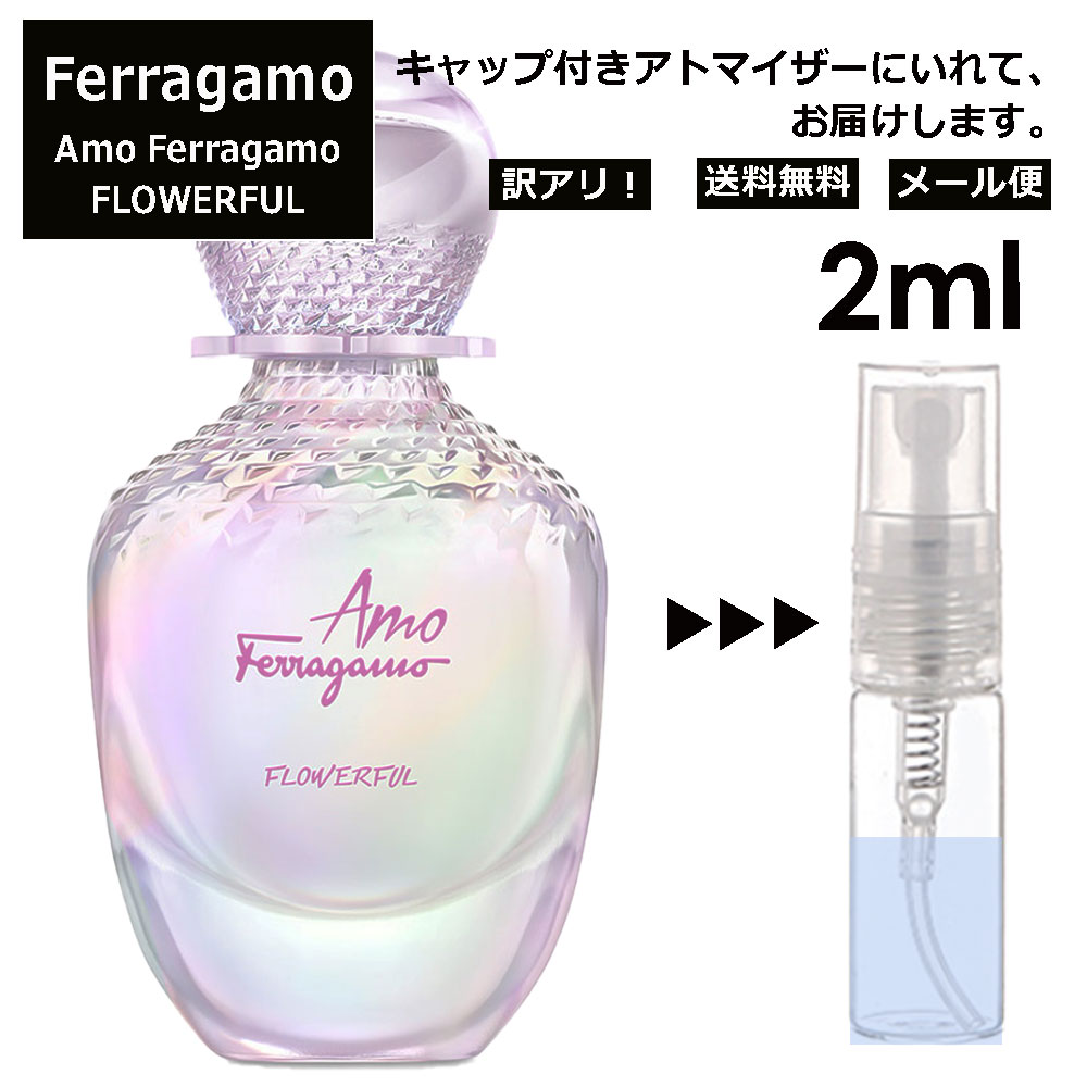 フェラガモ アウトレット サルヴァトーレフェラガモ Salvatore Ferragamo アモ フェラガモ フラワーフル EDT 2ml 香水 人気 お試し ミニ香水 アトマイザー 小分け 香り 少量 量り売り レディース メンズ ミニ 【メール便 追跡無し】