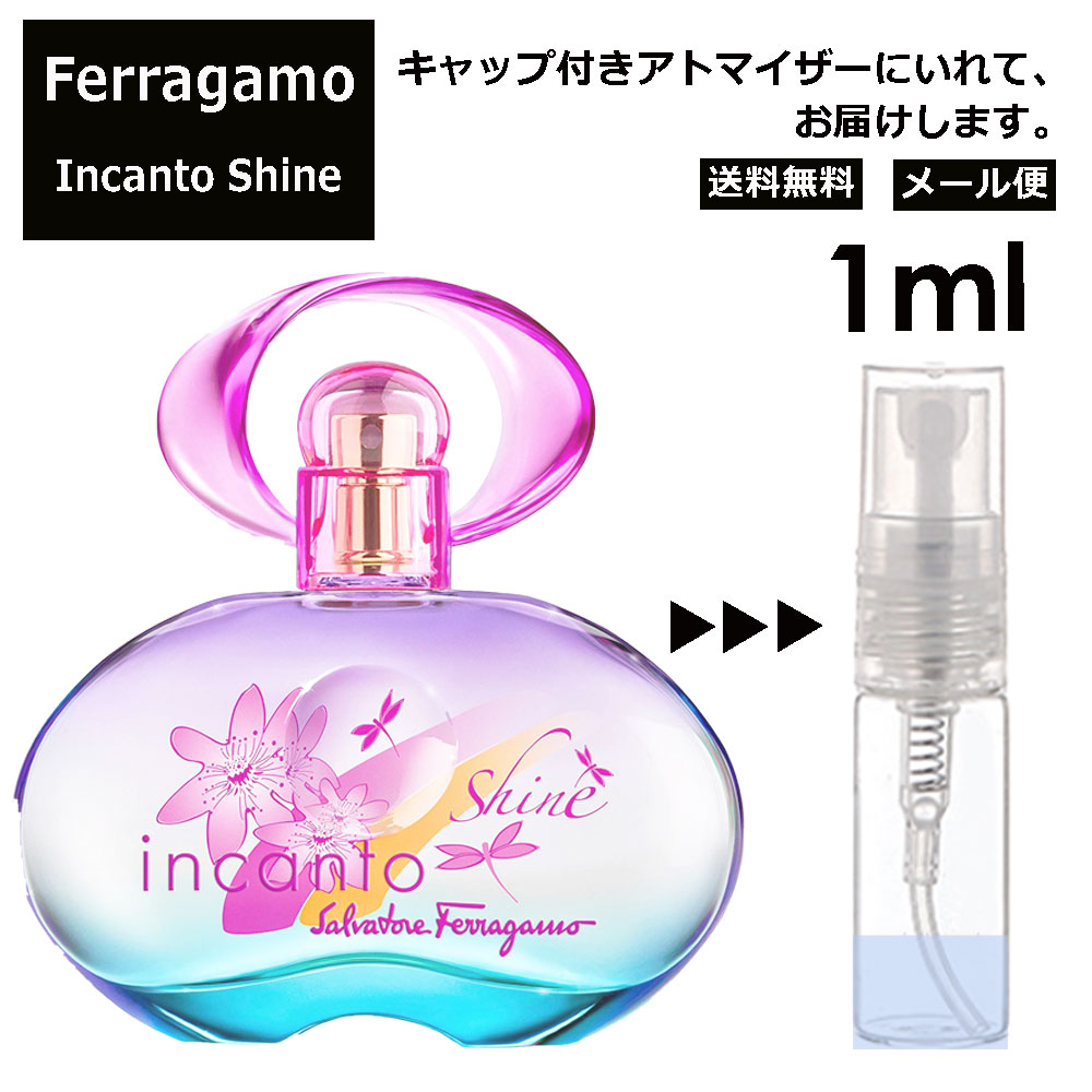 フェラガモ インカントシャイン EDT 1ml 香水 レディース メンズ アトマイザー サンプル ミニ ミニボトル お試し 旅行用 携帯用 持ち歩き 【メール便 追跡無し】