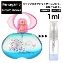 フェラガモ インカントチャーム EDT 1ml 香水 人気 レディース メンズ サンプル ミニ ミニボトル お試し ミニ香水 アトマイザー 小分け 香り 少量 量り売り 旅行用 携帯用 持ち歩き 【メール便 追跡無し】