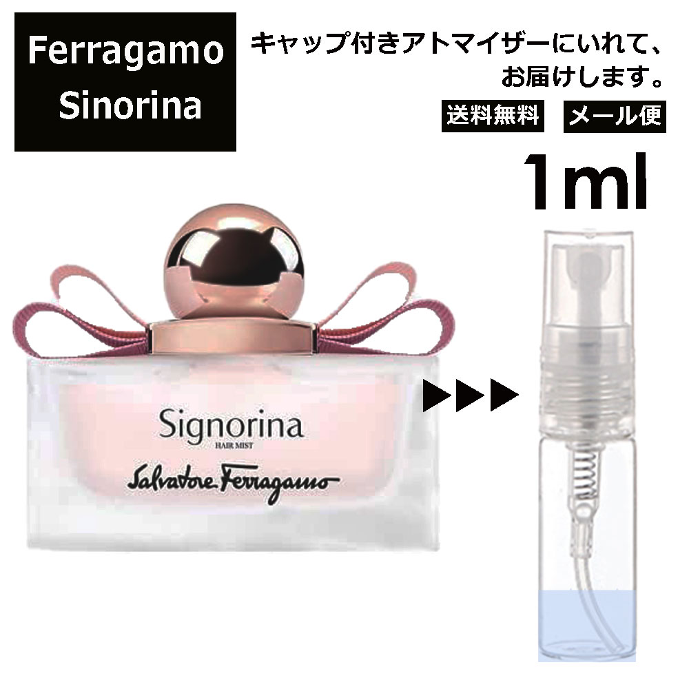 フェラガモ シニョリーナ EDT 1ml 香