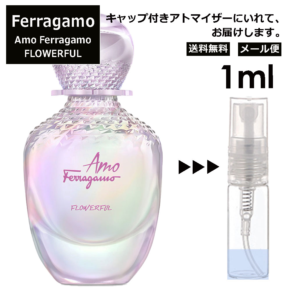 フェラガモ サルヴァトーレフェラガモ Salvatore Ferragamo アモ フェラガモ フラワーフル EDT 1ml 香水 人気 お試し ミニ香水 アトマイザー 小分け 香り 少量 量り売り レディース メンズ ミニ ミニボトル 旅行用 携帯用 持ち歩き 【メール便 追跡無し】