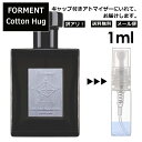 アウトレット フォルメント コットンハグ 1ml 香水 人気 FORMENT Cotton Hug お試し アトマイザー レディース メンズ サンプル ミニ 韓国 BTS愛用 【メール便 追跡無し】