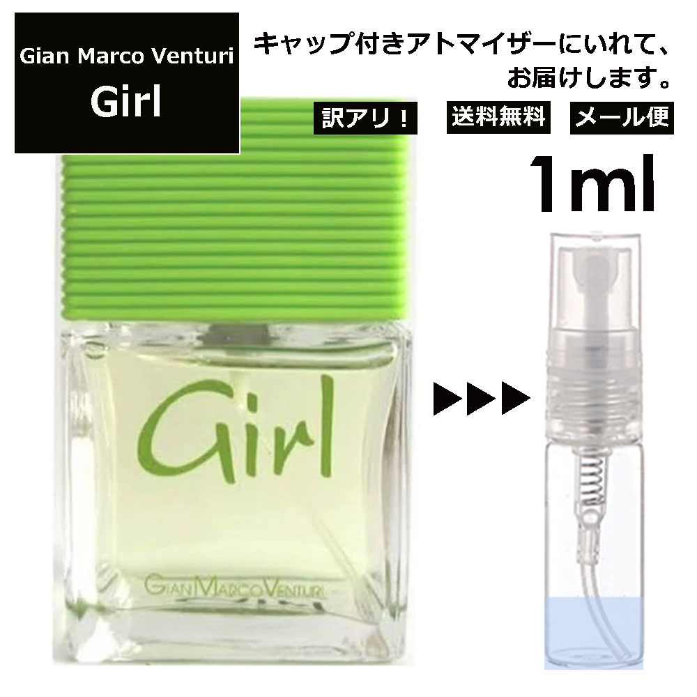 ジャン マルコ ベンチューリ アウトレット ジャン マルコ ベンチューリ ガール EDT EDT 1ml 香水 人気 レディース メンズ サンプル ミニ ミニボトル お試し ミニ香水 アトマイザー 小分け 香り 少量 量り売り 旅行用 携帯用 持ち歩き 【メール便 追跡無し】