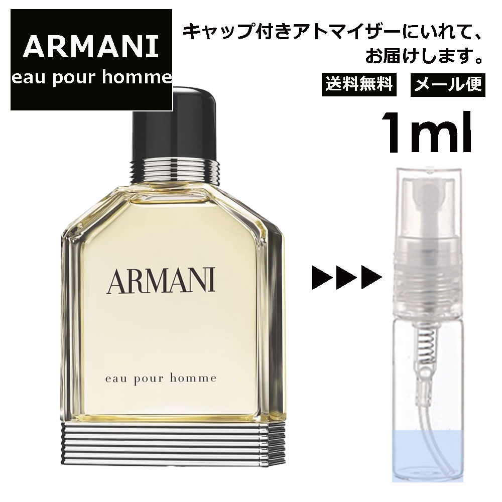 アルマーニ ジョルジオ アルマーニ プールオム EDT 1m