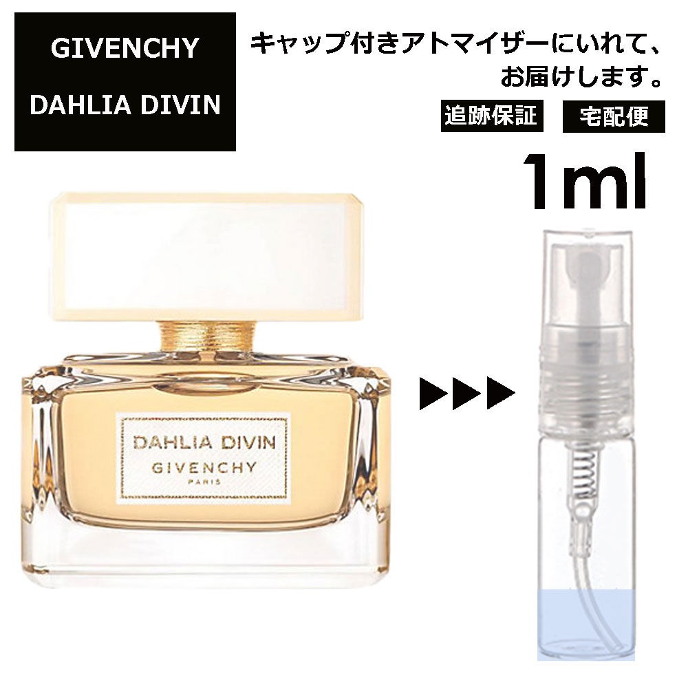 ジバンシー ダリア デイヴァン EDP 1ml 香水 人気 レディース メンズ サンプル ミニ ミニボトル お試し ミニ香水 アトマイザー 小分け 香り 少量 量り売り 旅行用 携帯用 持ち歩き 【宅配便 追跡保証有】