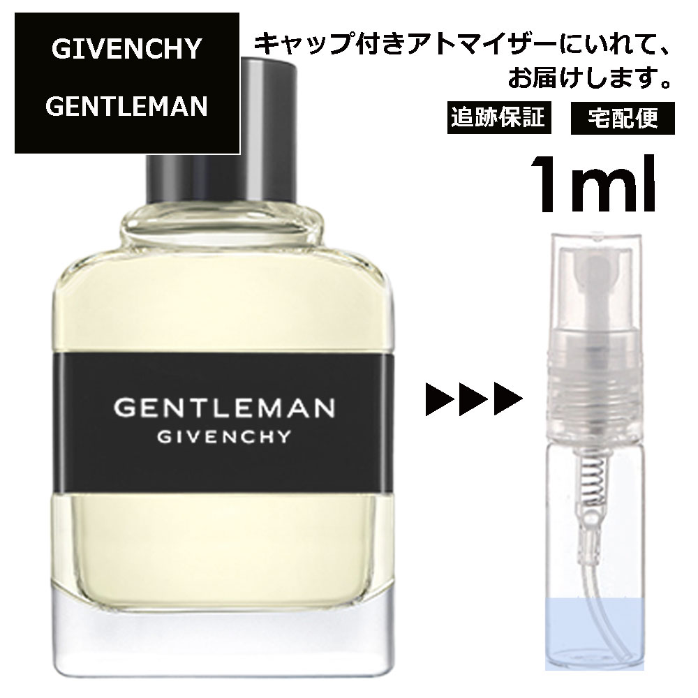 ジバンシー オーデ ジバンシー ジェントルマン EDT 1ml 香水 人気 お試し ミニ香水 アトマイザー 小分け 香り 少量 量り売り レディース メンズ ミニ ミニボトル 旅行用 携帯用 持ち歩き 【宅配便 追跡保証有】