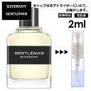 ジバンシー オーデ ジバンシー ジェントルマン EDT 2ml 香水 人気 お試し ミニ香水 アトマイザー 小分け 香り 少量 量り売り レディース メンズ ミニ 【宅配便 追跡保証有】