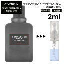 ジバンシー オーデ ジバンシー ジェントルマン オンリー アブソリュート EDT 2ml 香水 人気 お試し ミニ香水 アトマイザー 小分け 香り 少量 量り売り レディース メンズ ミニ 【宅配便 追跡保証有】