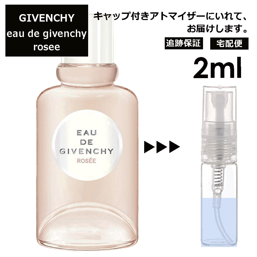 ジバンシー オーデ ジバンシー ロゼ EDT 2ml 香水 人気 お試し ミニ香水 アトマイザー 小分け 香り 少量 量り売り レディース メンズ ミニ 【宅配便 追跡保証有】