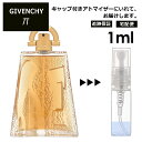 ジバンシー パイ π EDT 1ml 香水 お試し ミニ香水 アトマイザー 小分け 香り 少量 量り売り レディース メンズ ユニセックス ミニ ミニボトル 旅行用 携帯用 持ち歩き 【宅配便 追跡保証有】