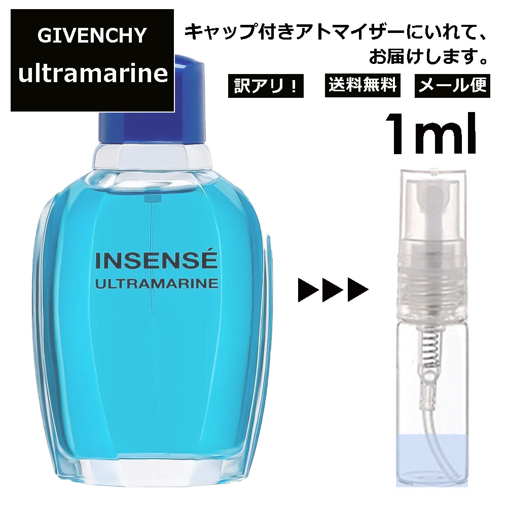 ジバンシイ アウトレット ジバンシー ウルトラマリン EDT 1ml 香水 人気 レディース メンズ サンプル ミニ ミニボトル お試し ミニ香水 アトマイザー 小分け 香り 少量 量り売り 旅行用 携帯用 持ち歩き 【メール便 追跡無し】