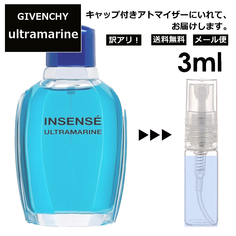 ジバンシイ アウトレット ジバンシー ウルトラマリン EDT 3ml 香水 人気 レディース メンズ サンプル ミニ お試し ミニ香水 アトマイザー 小分け 香り 少量 量り売り 【メール便 追跡無し】