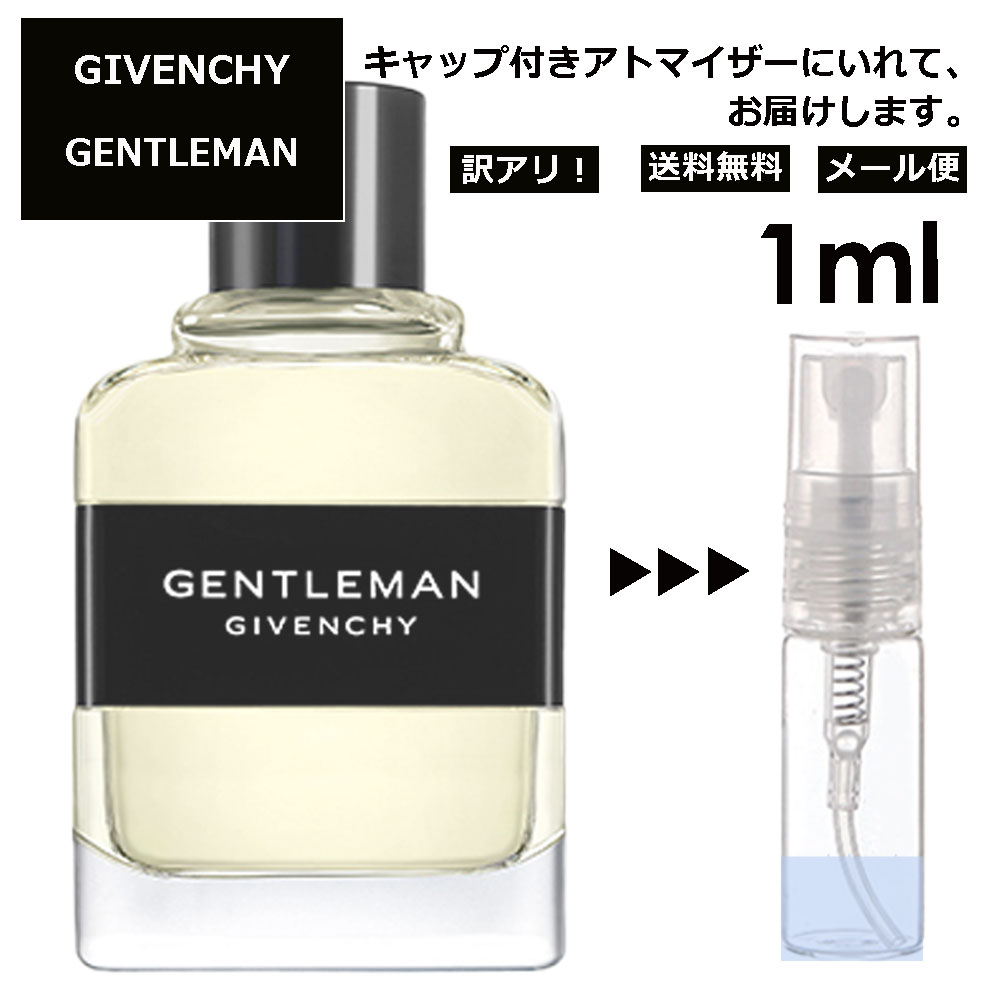 ジバンシイ アウトレット ジバンシー オーデ ジバンシー ジェントルマン EDT 1ml 香水 人気 お試し ミニ香水 アトマイザー 小分け 香り 少量 量り売り レディース メンズ ミニ 旅行用 携帯用 持ち歩き 【メール便 追跡無し】