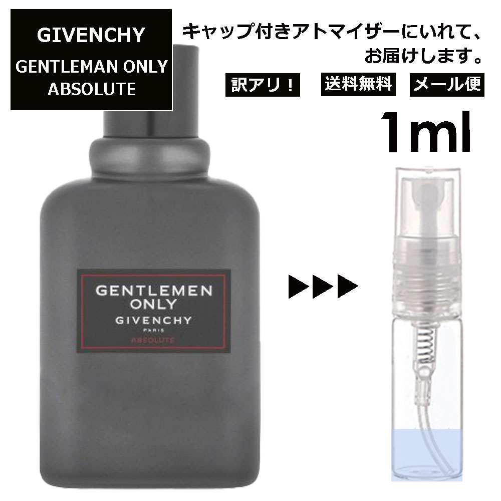 ジバンシー アウトレット ジバンシー オーデ ジバンシー ジェントルマン オンリー アブソリュート EDT 1ml 香水 人気 お試し ミニ香水 アトマイザー 小分け 香り 少量 量り売り レディース メンズ ミニ 旅行用 携帯用 持ち歩き 【メール便 追跡無し】