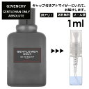 アウトレット ジバンシー オーデ ジバンシー ジェントルマン オンリー アブソリュート EDT 1ml 香水 人気 お試し ミニ香水 アトマイザー 小分け 香り 少量 量り売り レディース メンズ ミニ 旅行用 携帯用 持ち歩き 【メール便 追跡無し】