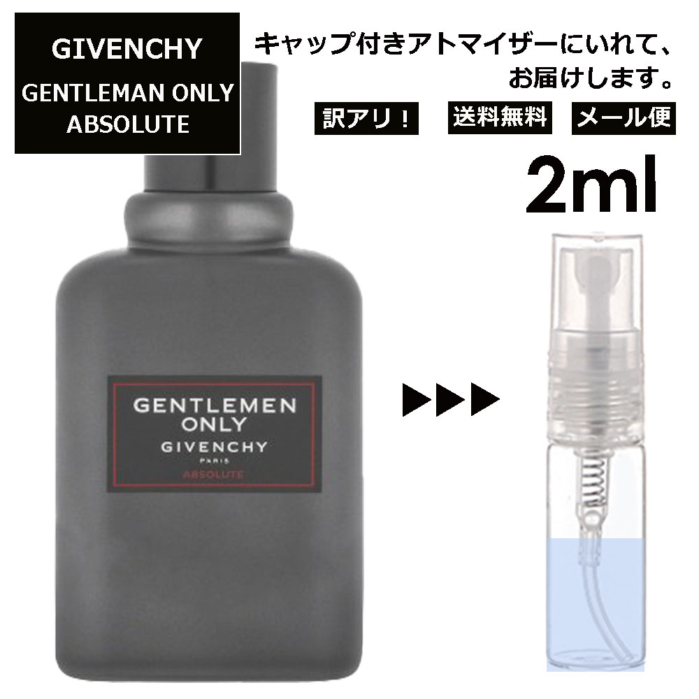 ジバンシー アウトレット ジバンシー オーデ ジバンシー ジェントルマン オンリー アブソリュート EDT 2ml 香水 人気 お試し ミニ香水 アトマイザー 小分け 香り 少量 量り売り レディース メンズ ミニ 【メール便 追跡無し】