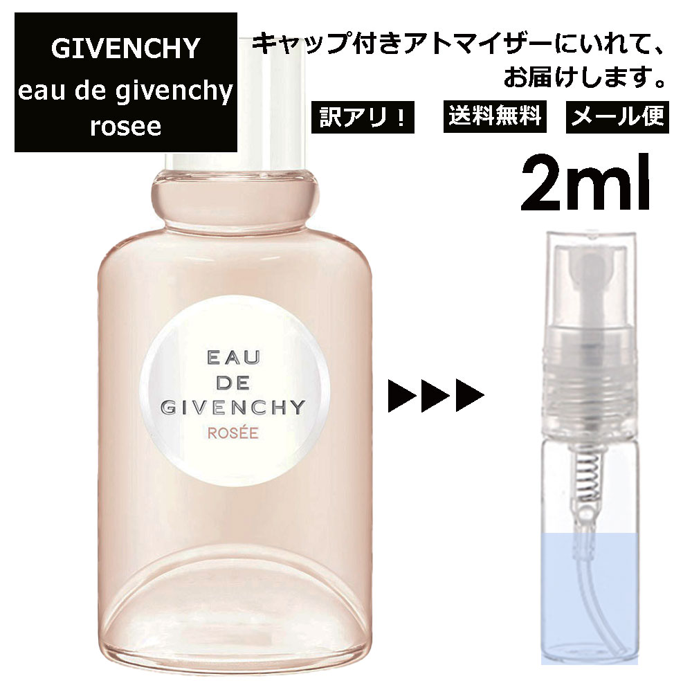 ジバンシイ アウトレット ジバンシー オーデ ジバンシー ロゼ EDT 2ml 香水 人気 お試し ミニ香水 アトマイザー 小分け 香り 少量 量り売り レディース メンズ ミニ 【メール便 追跡無し】