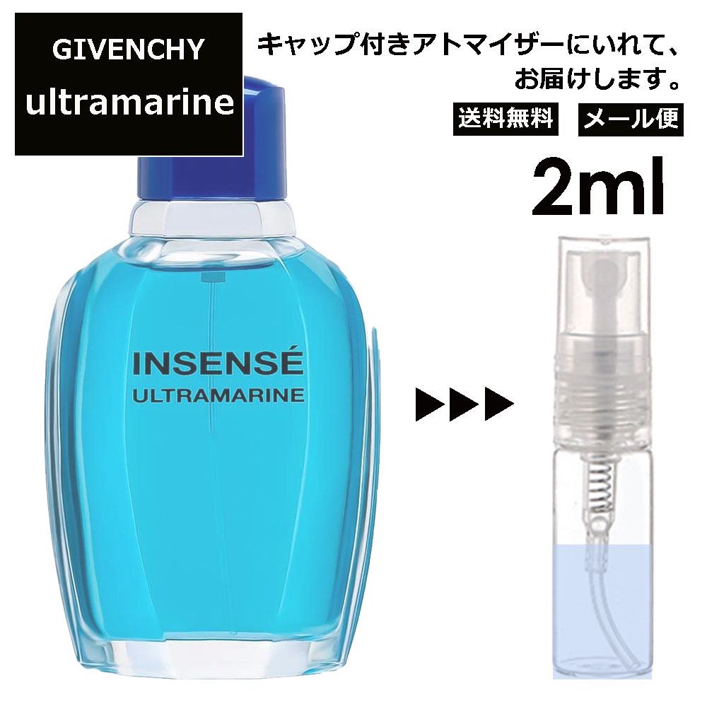 ジバンシー ジバンシー ウルトラマリン EDT 2ml 香水 人気 レディース メンズ サンプル ミニ お試し ミニ香水 アトマイザー 小分け 香り 少量 量り売り 【メール便 追跡無し】