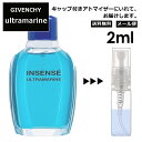 ジバンシイ ジバンシー ウルトラマリン EDT 2ml 香水 人気 レディース メンズ サンプル ミニ お試し ミニ香水 アトマイザー 小分け 香り 少量 量り売り 【メール便 追跡無し】