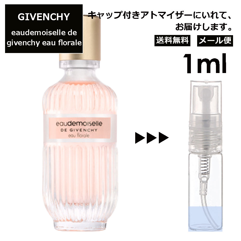 ジバンシー ジバンシー オードモワゼル フローラル EDT 1ml 香水 人気 レディース メンズ サンプル ミニ ミニボトル お試し ミニ香水 アトマイザー 小分け 香り 少量 量り売り 旅行用 携帯用 持ち歩き 【メール便 追跡無し】