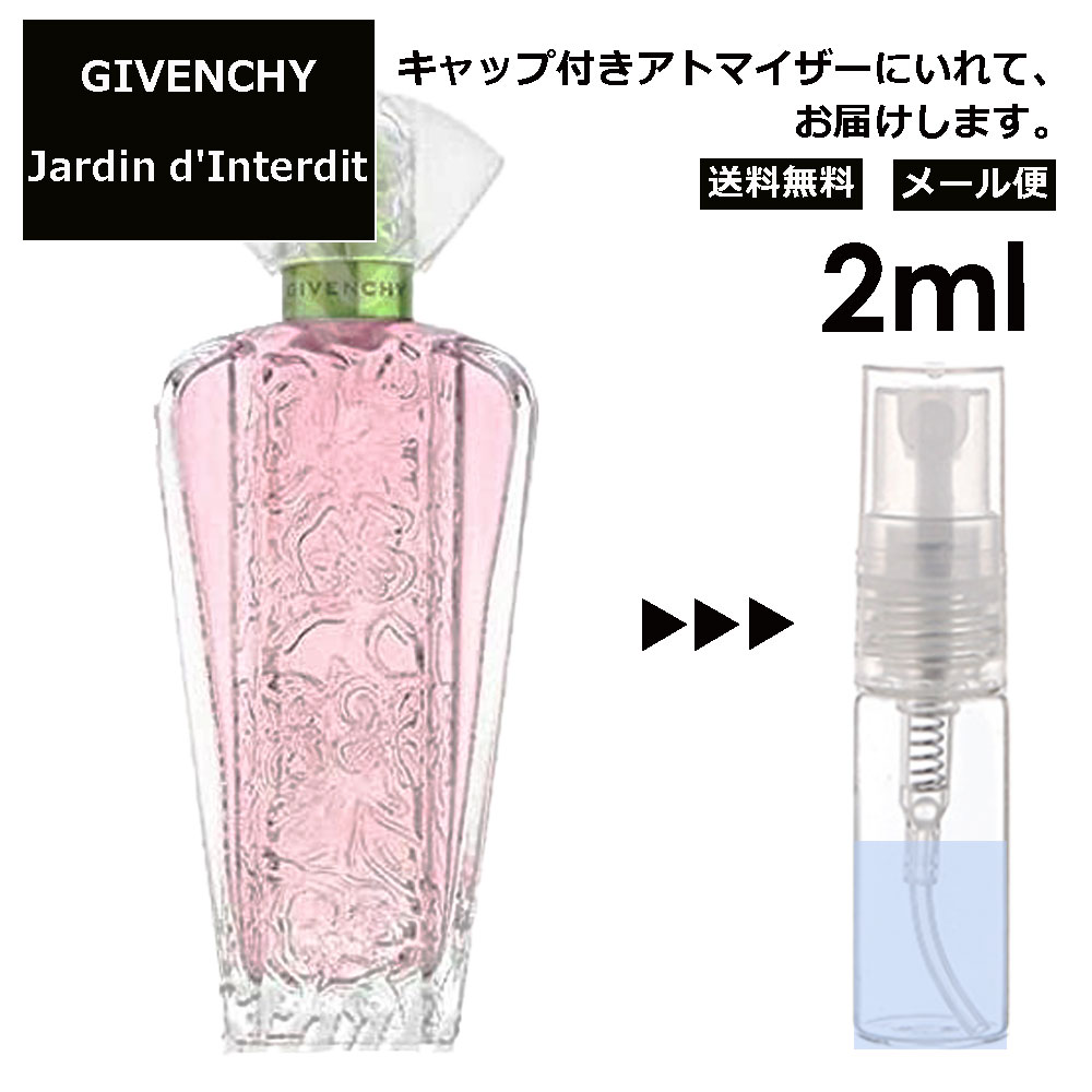 ジバンシー ジバンシー ジャルダン ダンテルディ EDT 2ml 香水 人気 レディース メンズ サンプル ミニ お試し ミニ香水 アトマイザー 小分け 香り 少量 量り売り 【メール便 追跡無し】