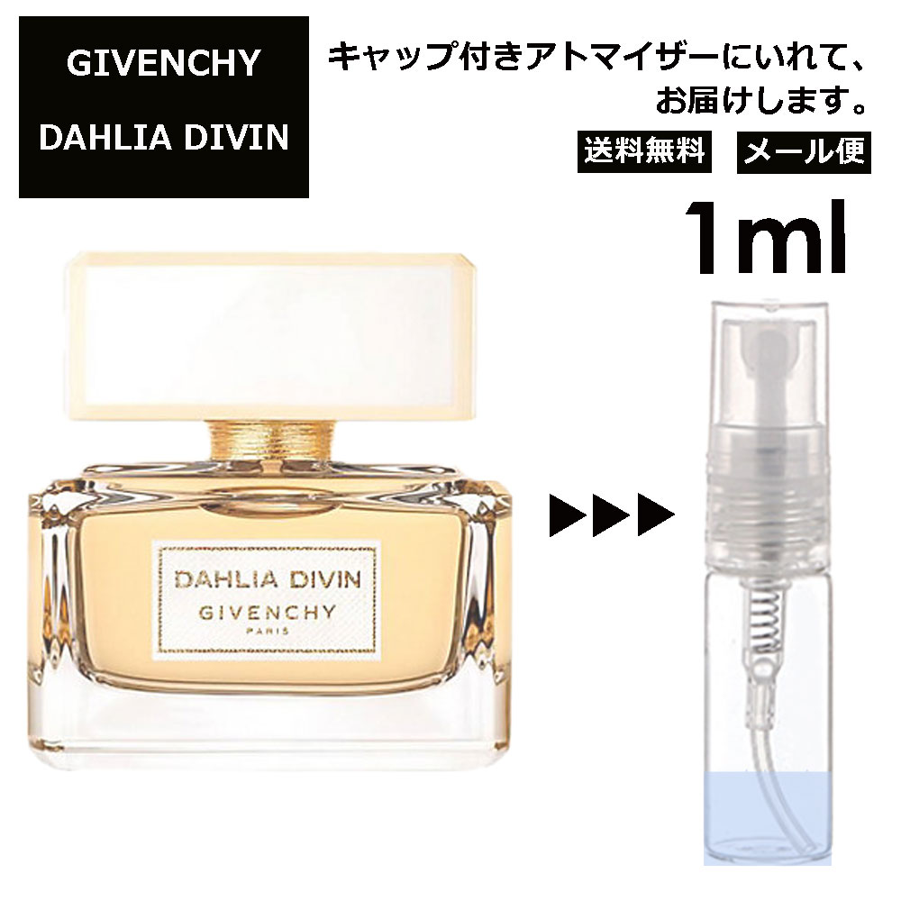 ジバンシー ダリア デイヴァン EDP 1ml 香水 人気 レディース メンズ サンプル ミニ ミニボトル お試し ミニ香水 アトマイザー 小分け 香り 少量 量り売り 旅行用 携帯用 持ち歩き 【メール便 追跡無し】