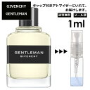 ジバンシイ ジバンシー オーデ ジバンシー ジェントルマン EDT 1ml 香水 人気 お試し ミニ香水 アトマイザー 小分け 香り 少量 量り売り レディース メンズ ミニ ミニボトル 旅行用 携帯用 持ち歩き 【メール便 追跡無し】