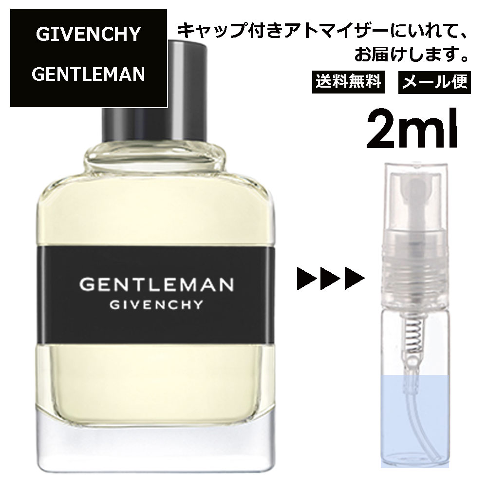 ジバンシイ ジバンシー オーデ ジバンシー ジェントルマン EDT 2ml 香水 人気 お試し ミニ香水 アトマイザー 小分け 香り 少量 量り売り レディース メンズ ミニ 【メール便 追跡無し】