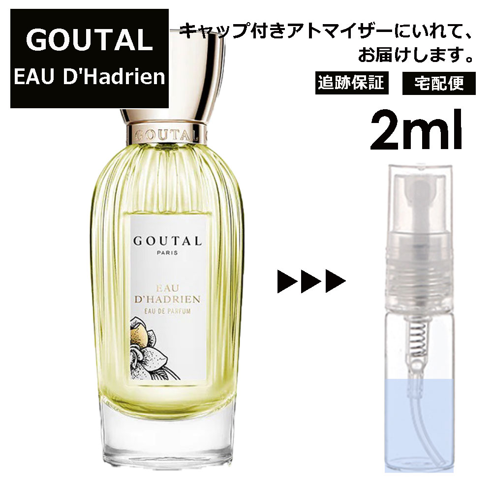 GOUTAL グタール オーダドリアン EDP 2ml 香水 人気 アニック グタール ANNICK GOUTAL レディース メンズ サンプル ミニ お試し ミニ香水 アトマイザー 小分け 香り 少量 量り売り 【宅配便 追跡保証有】