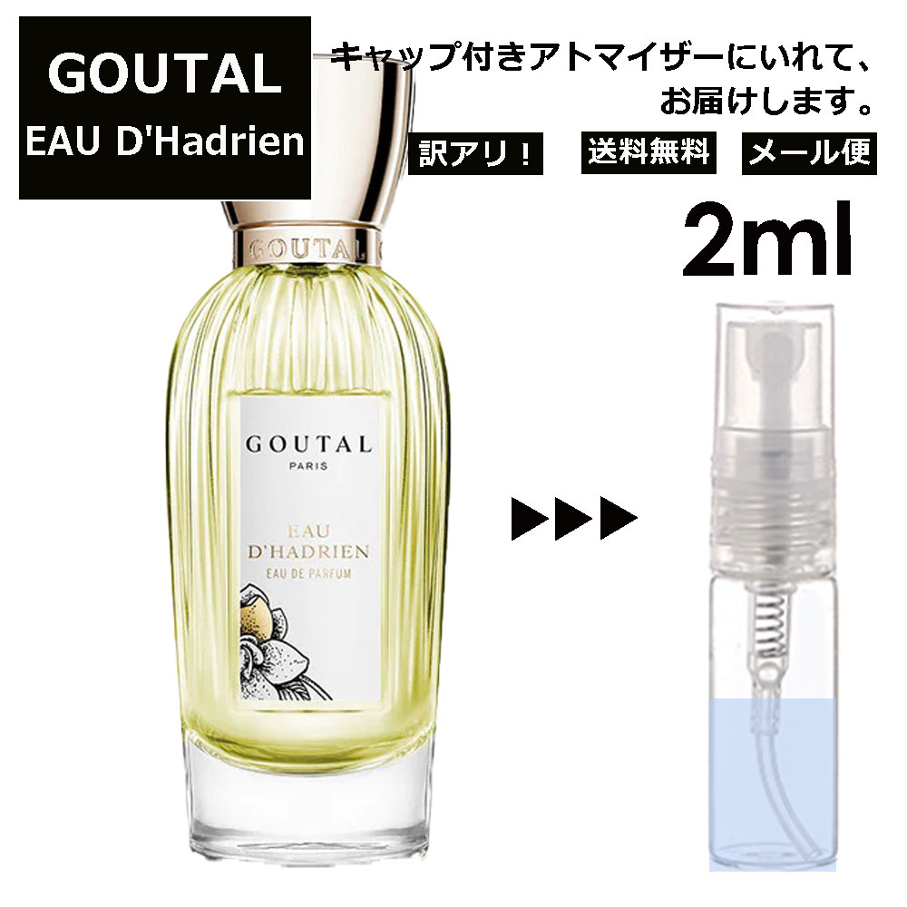 アウトレット GOUTAL グタール オーダドリアン EDP 2ml 香水 人気 アニック グタール ANNICK GOUTAL レディース メンズ サンプル ミニ お試し ミニ香水 アトマイザー 小分け 香り 少量 量り売り 【メール便 追跡無し】